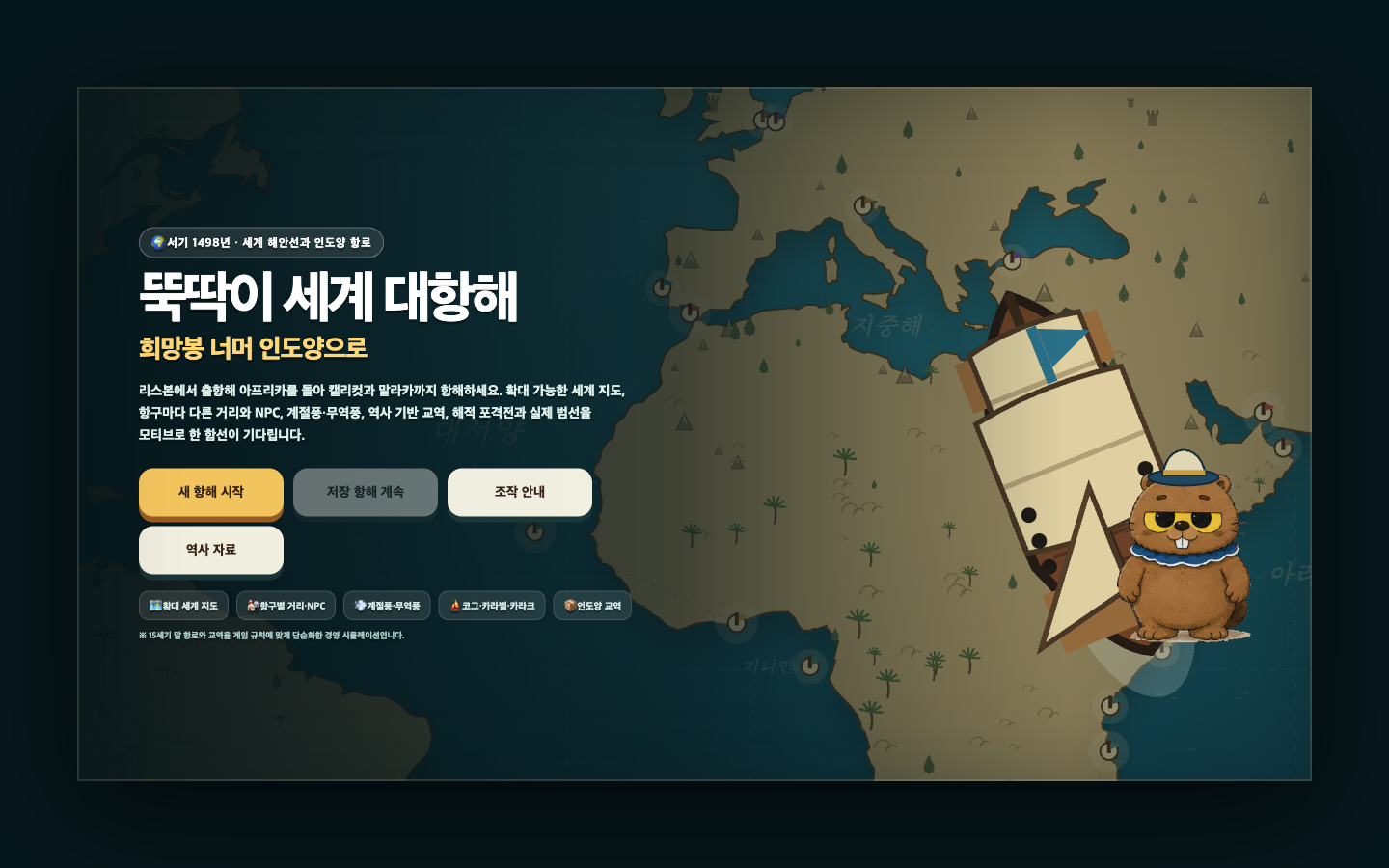 대항해시대 실제 웹페이지 캡처