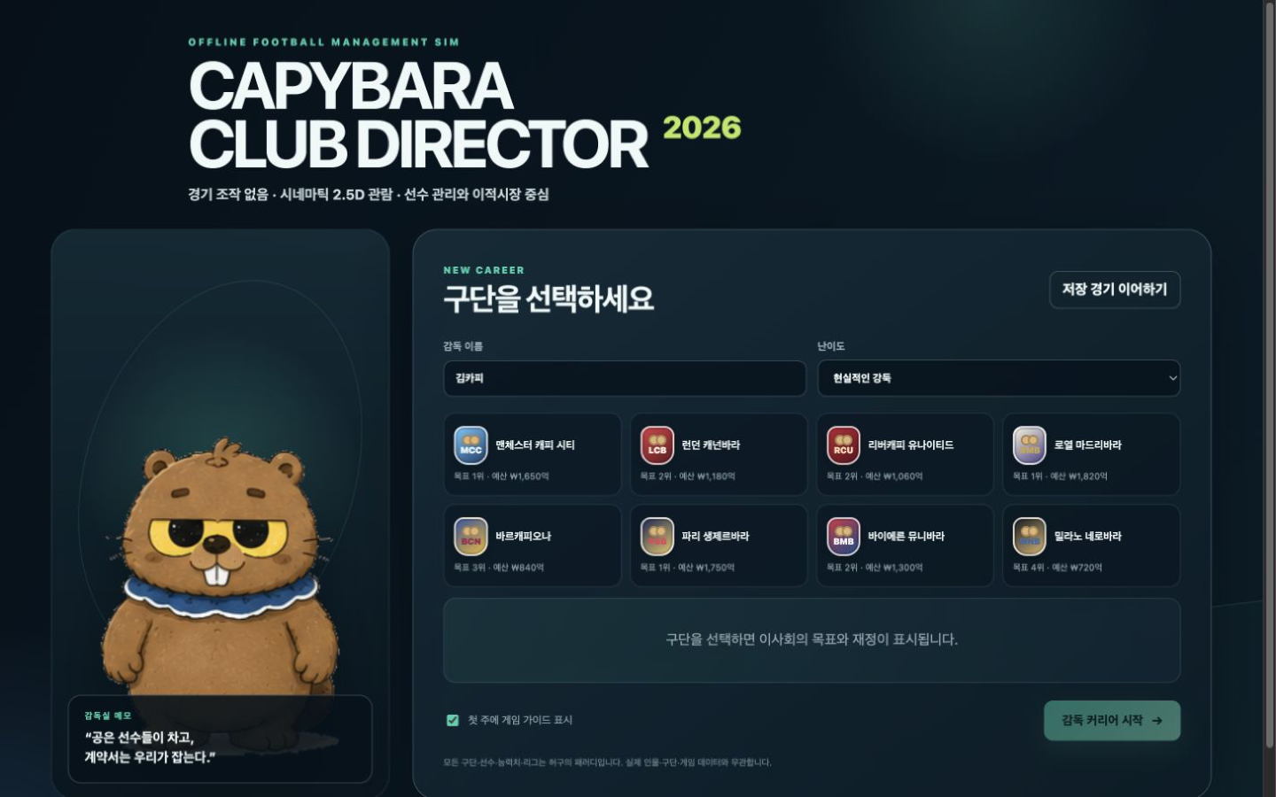 FM 2026 실제 웹페이지 캡처